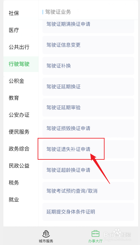 驾驶证补领在哪里办理