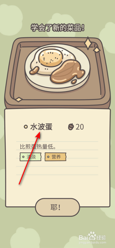 橡子屋怎么学会制作水波蛋