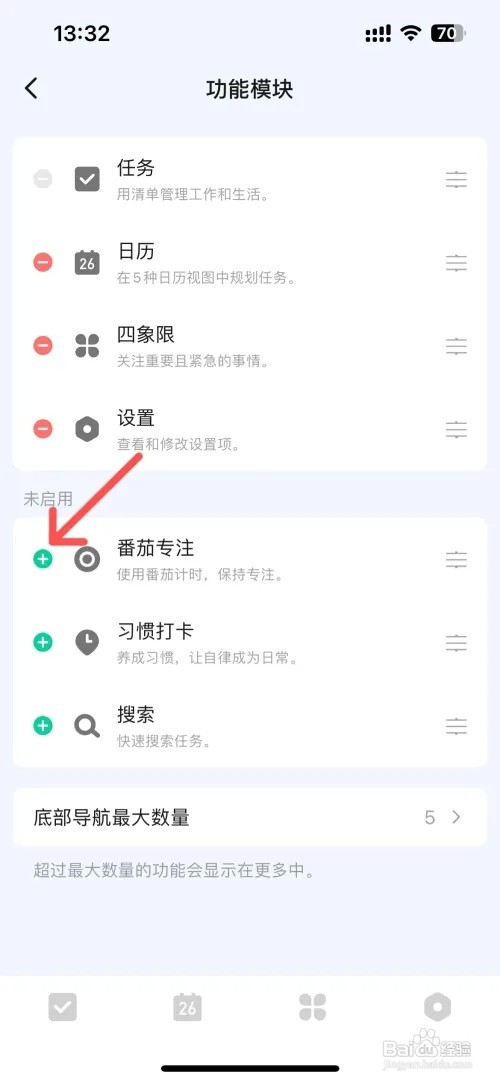 滴答清单如何设置底部功能模块