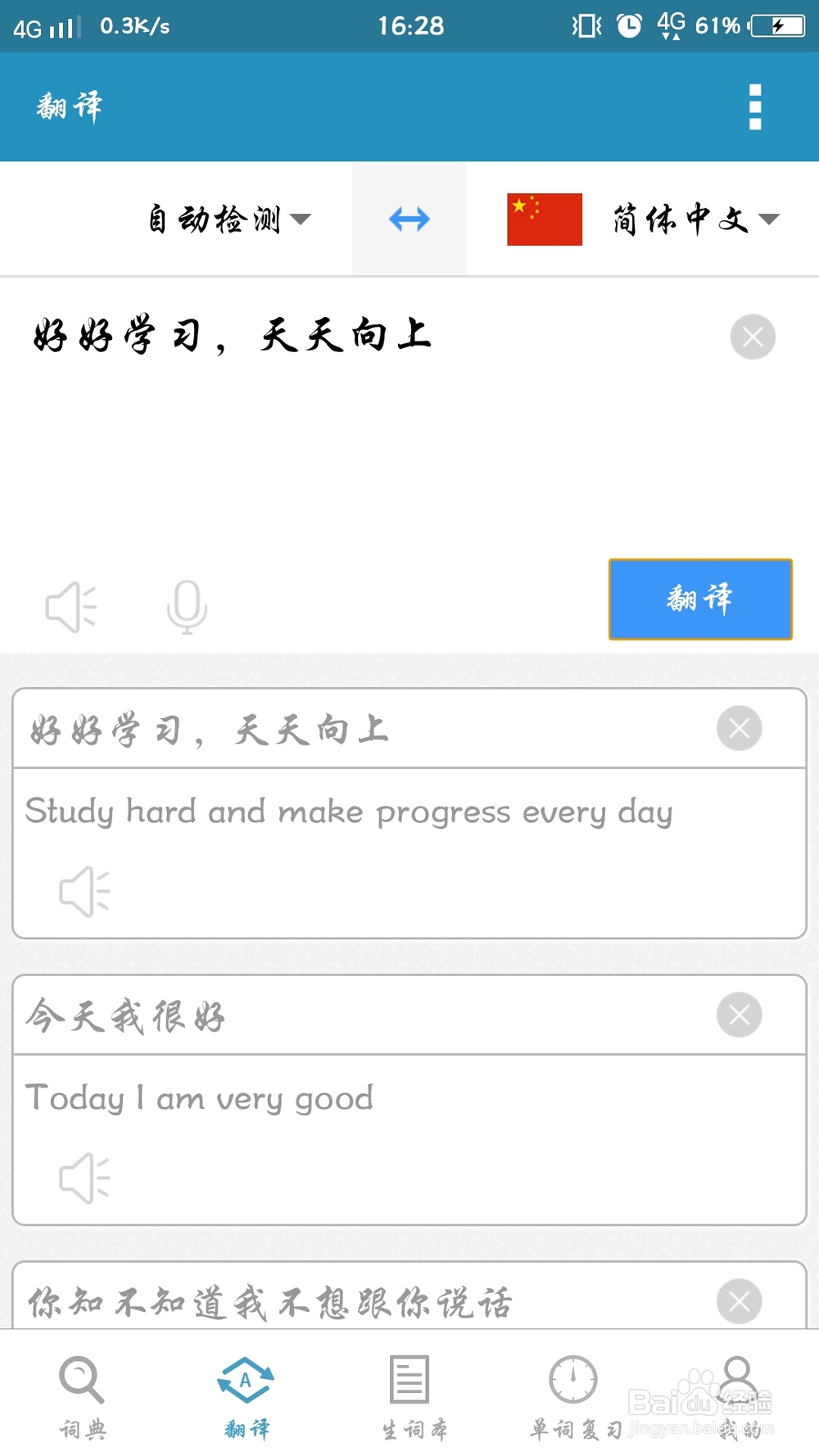 欧路词典中你所不知道的百科知识