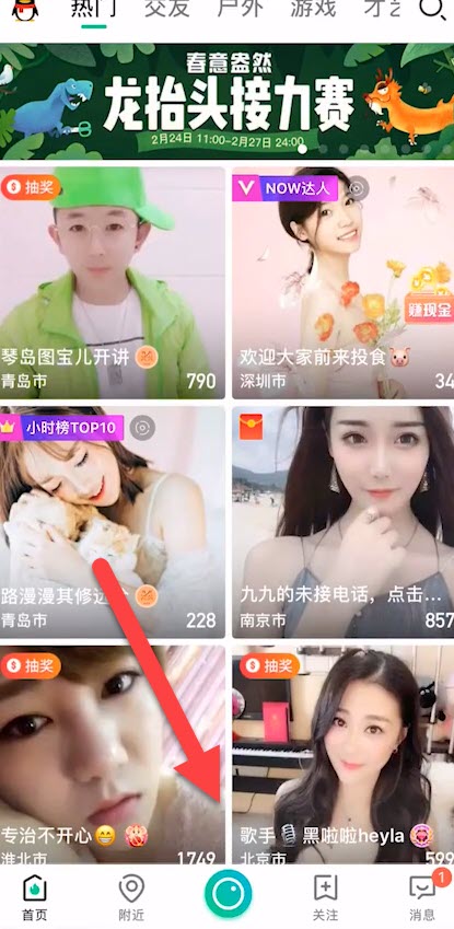 腾讯直播怎么申请直播权限