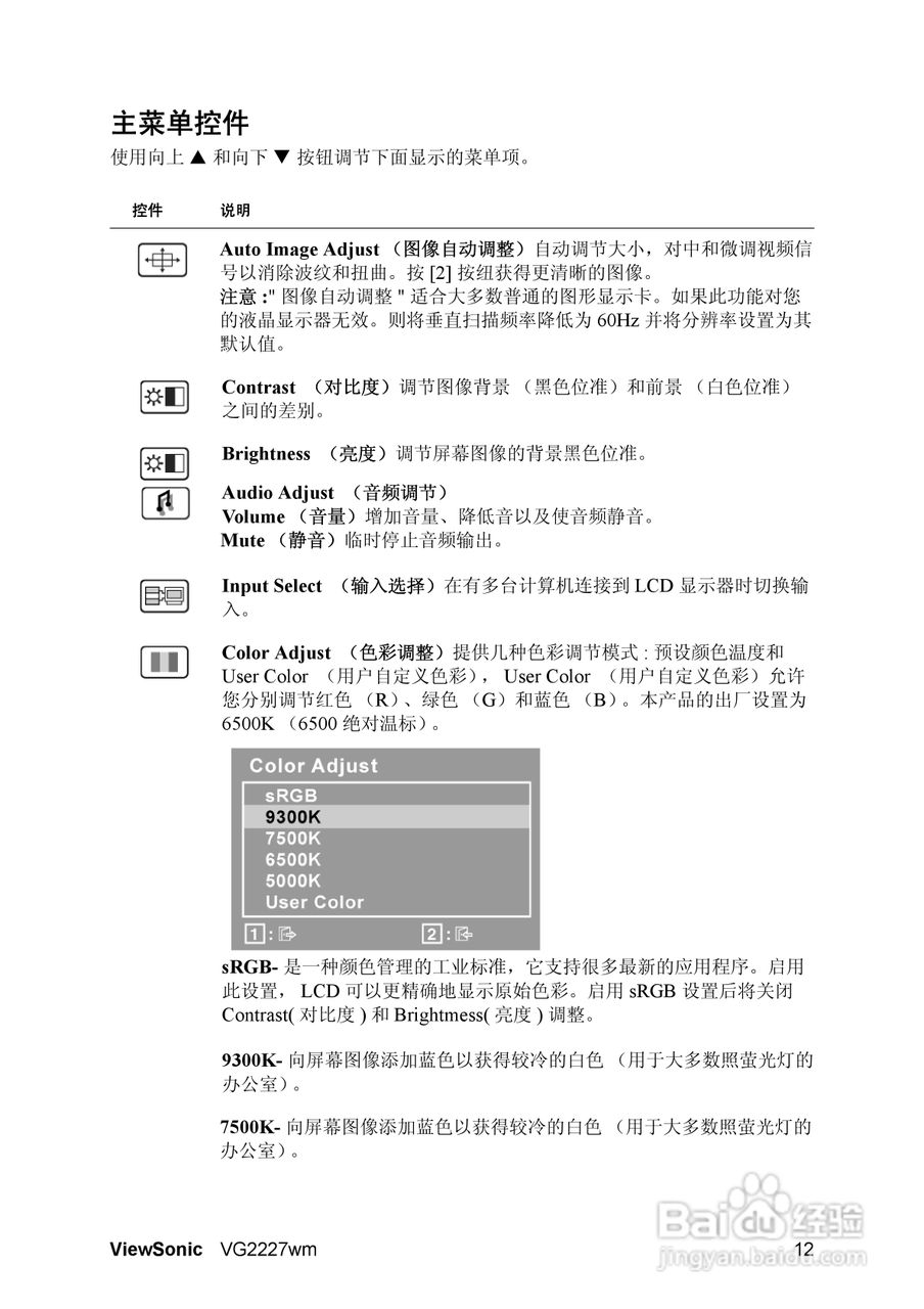 ViewSonic优派VG2227wm显示器说明书:[2]