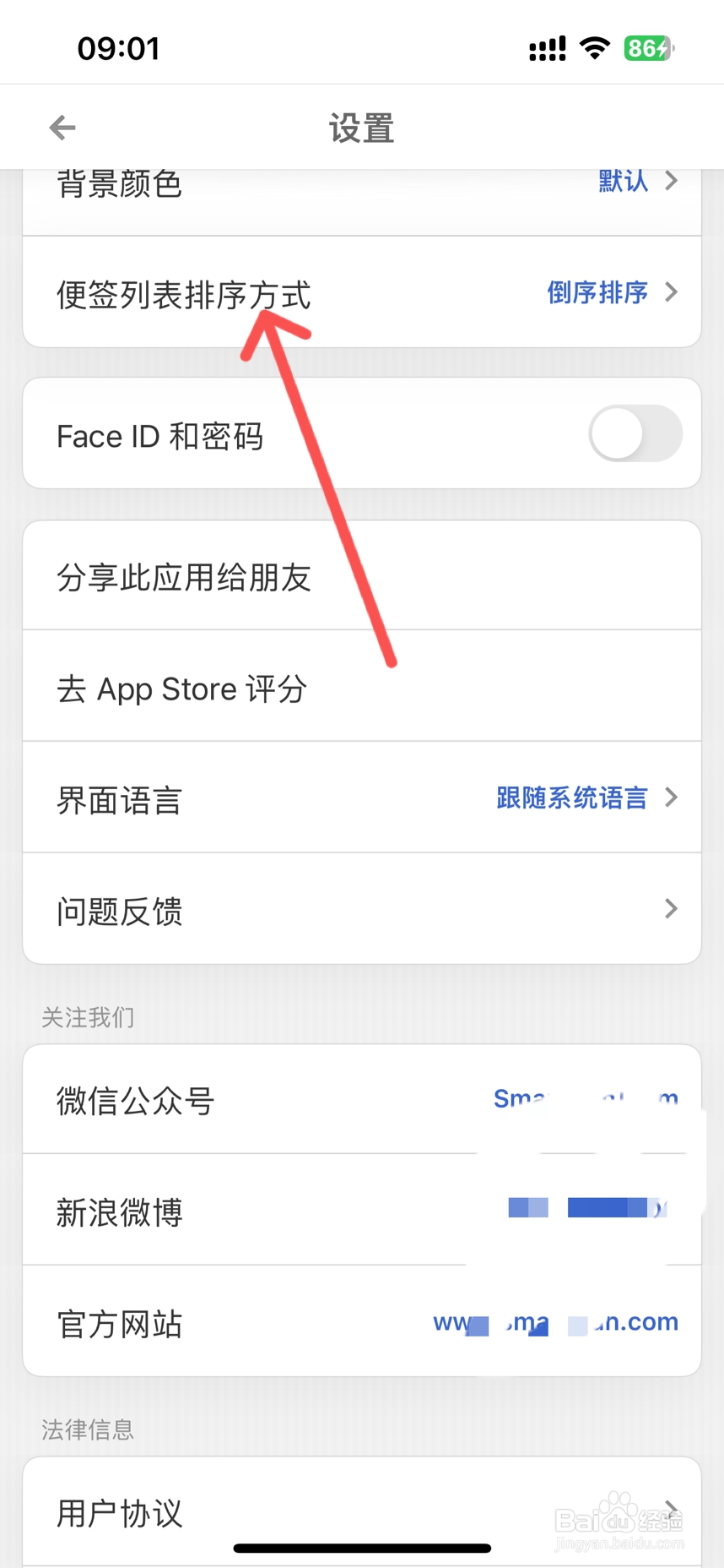 锤子便签怎么更改便签列表排序方式