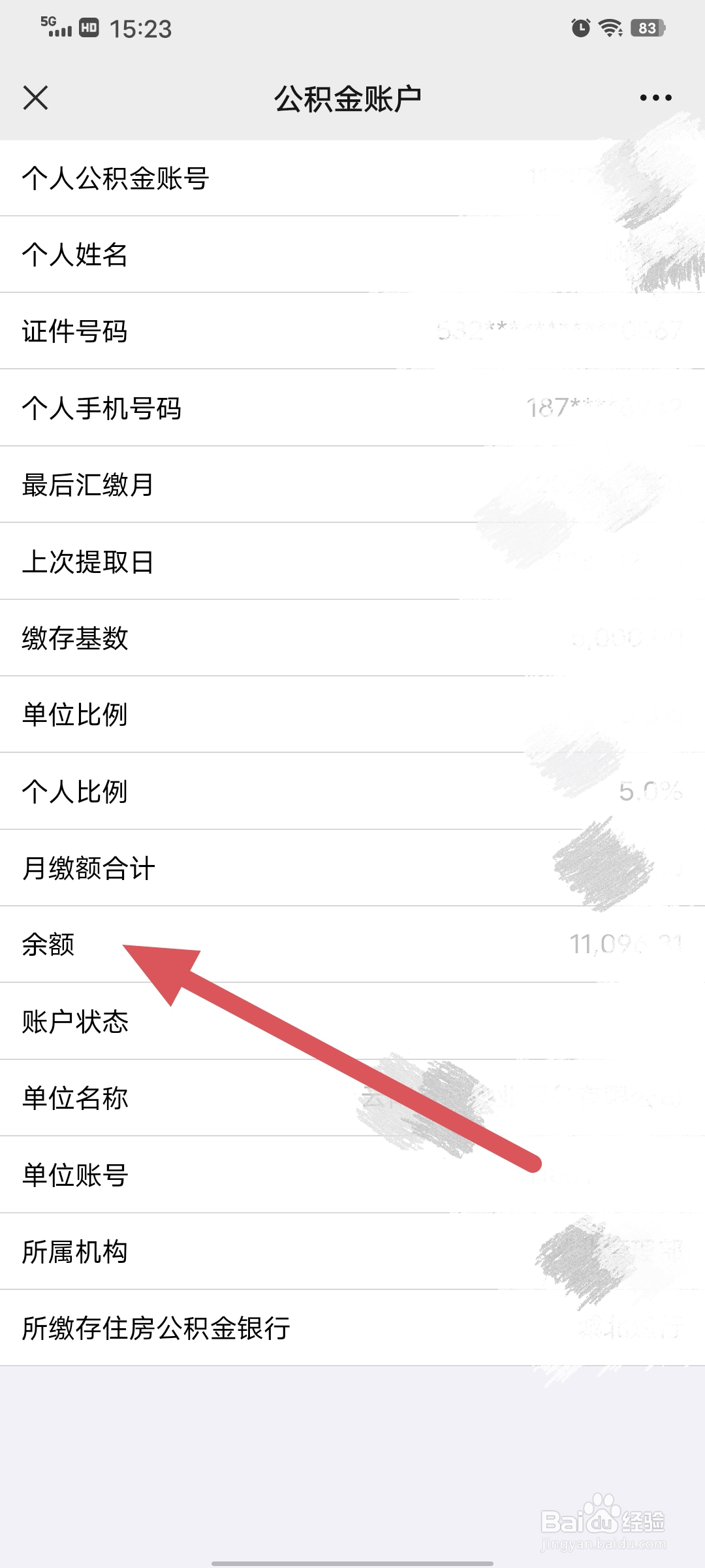 昆明市的个人公积金余额怎样在手机上查看