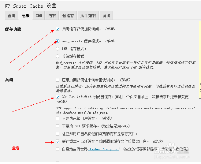 wp super cache安装方法