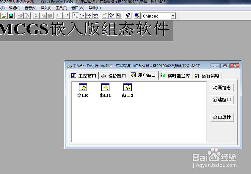 Mcgs怎么将自己选中的界面设置为启动界面