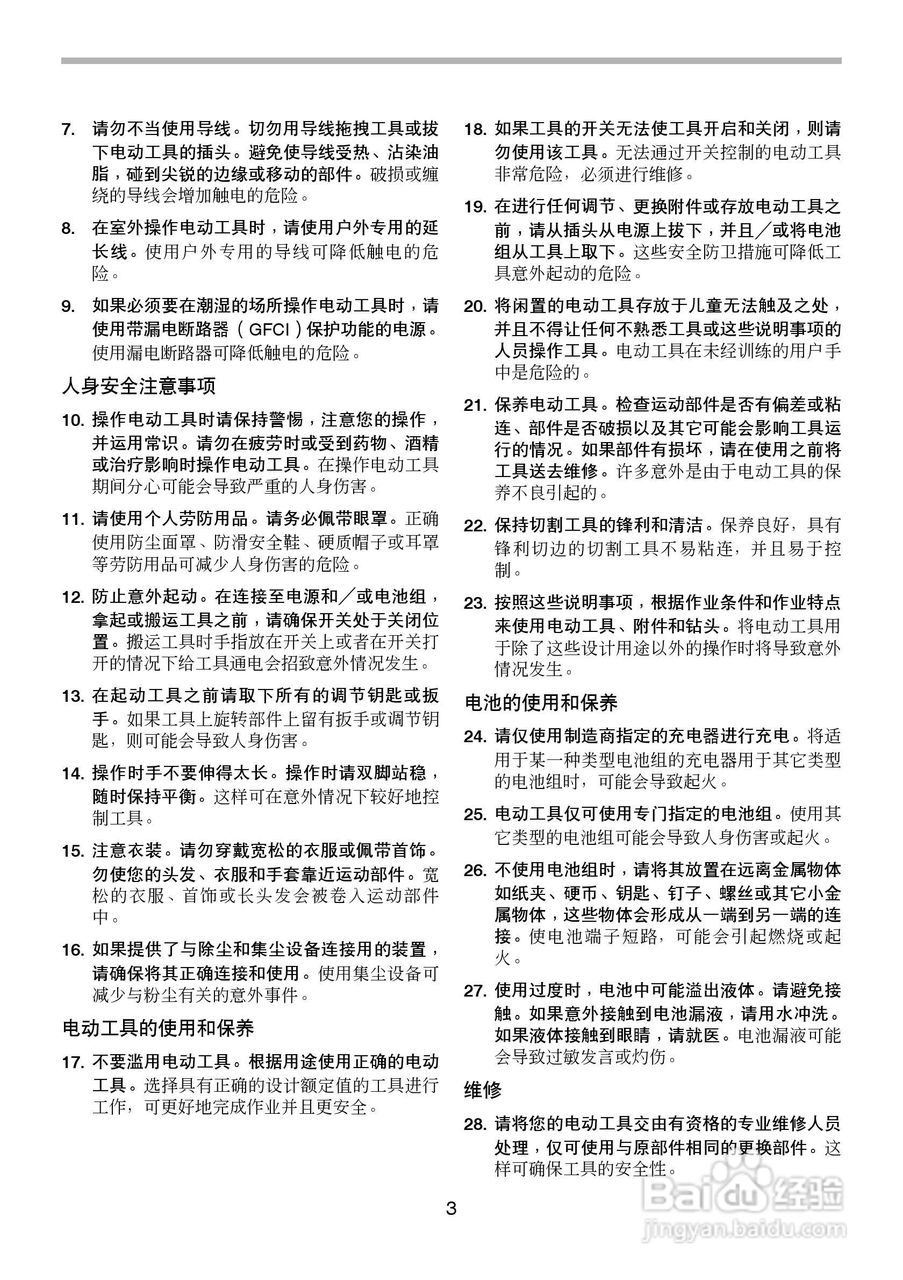 牧田充电式冲击起子机BTD144型使用说明书:[1]
