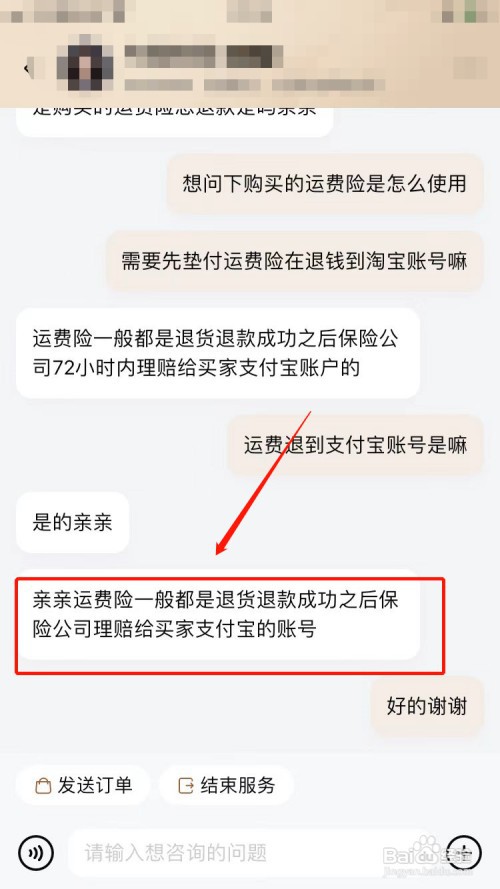 淘宝运费险怎么退
