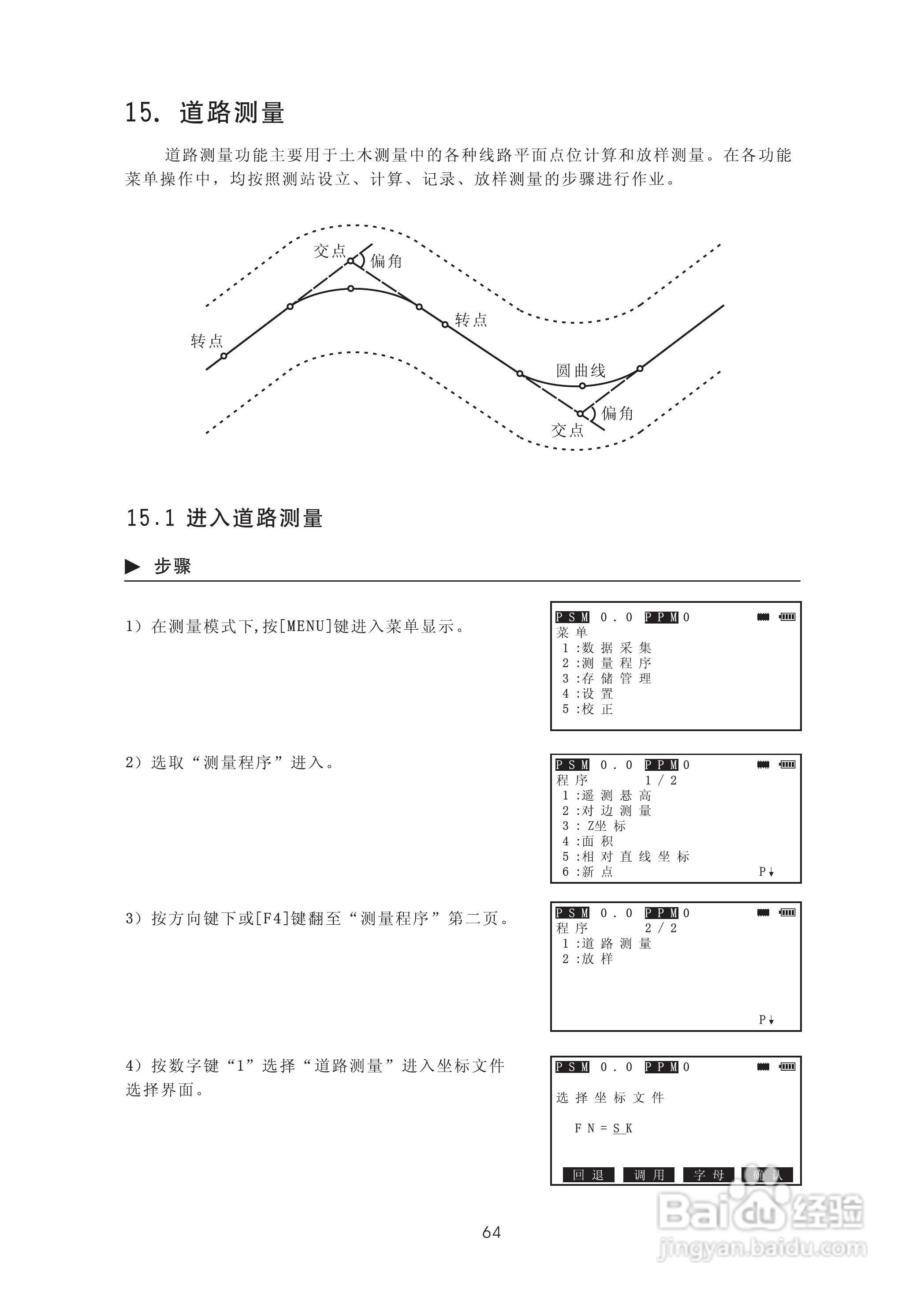 苏州一光RTS315L全站仪使用说明书:[8]