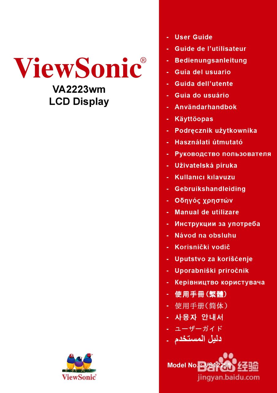 ViewSonic优派VA2223wm显示器说明书:[1]