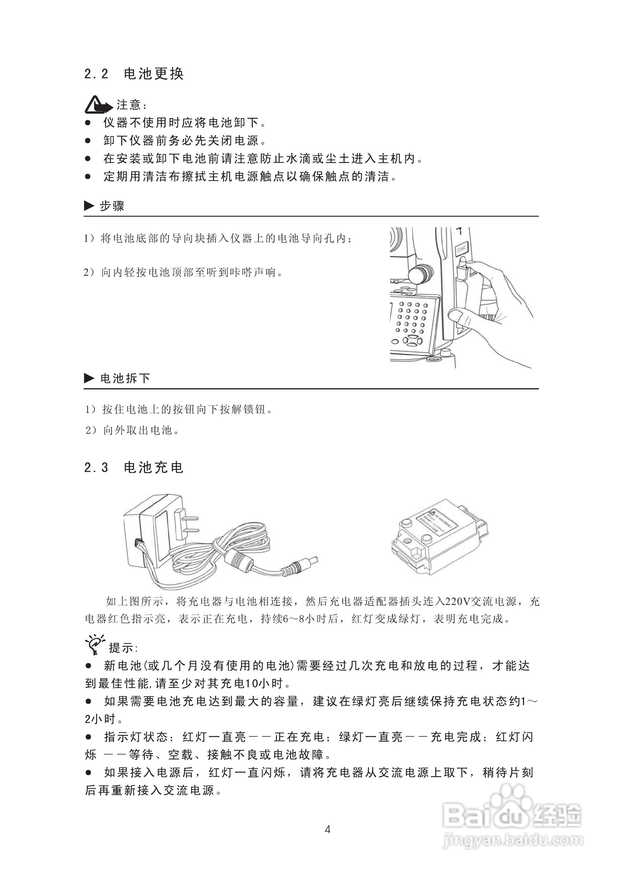 苏州一光RTS322R5全站仪使用说明书:[2]