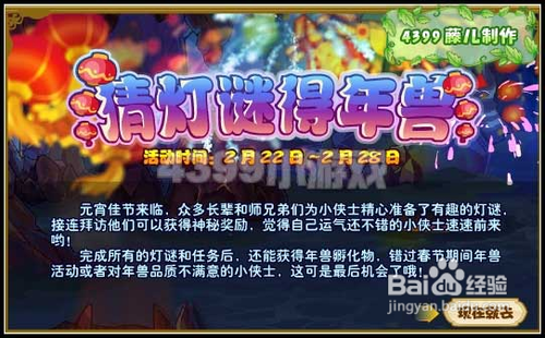 功夫派猜灯谜闹元宵