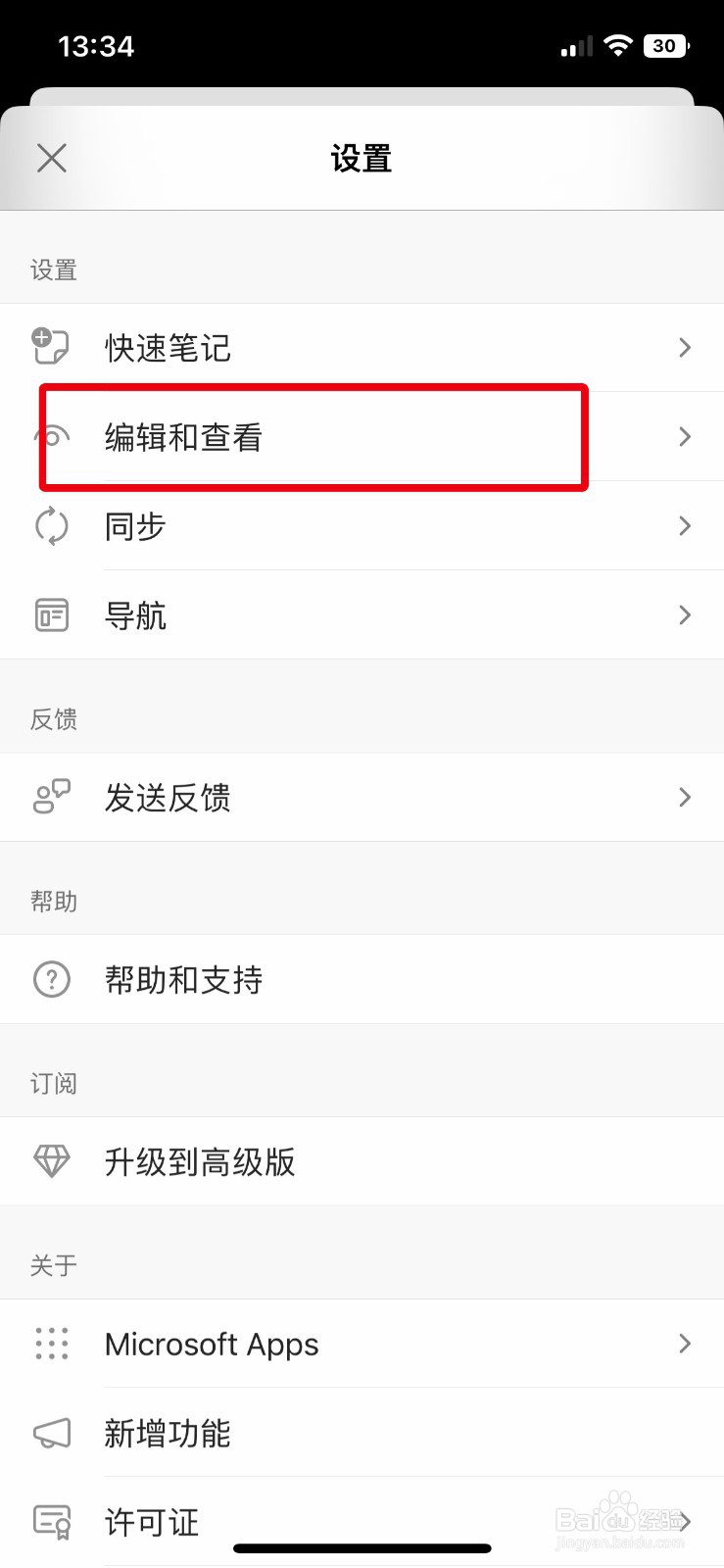 OneNote app软件如何快速开启自动检查拼写功能
