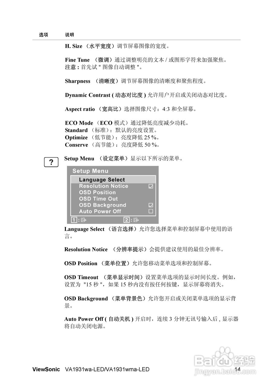 ViewSonic优派VA1931wma-LED显示器说明书:[2]