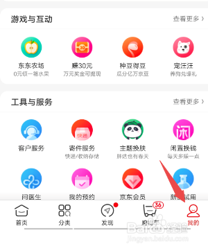 京东怎么还白条