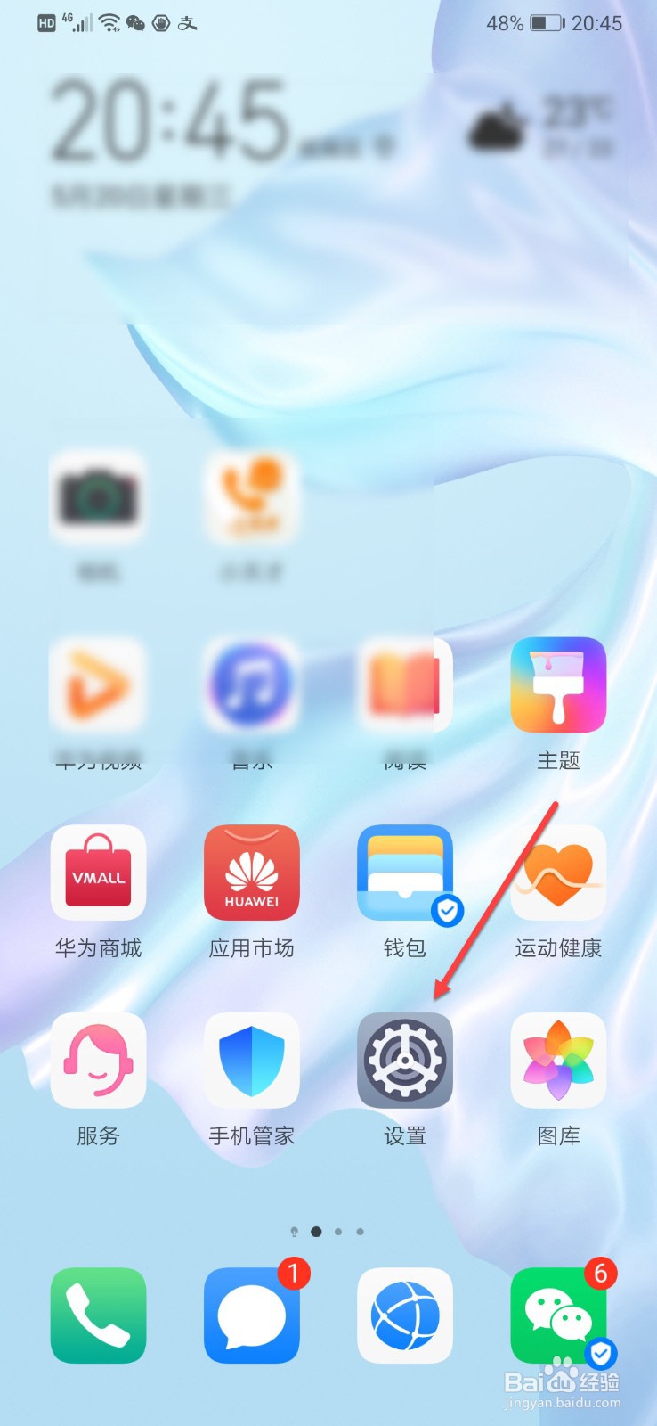 华为手机如何开启蓝牙功能