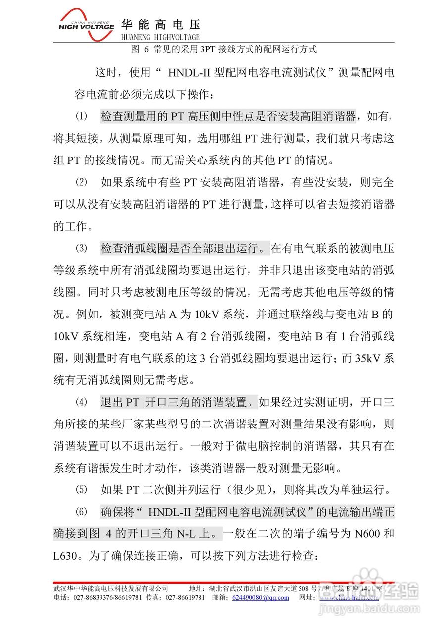 能高HNDL-II全自动电容电流测试仪说明书:[1]