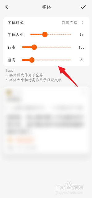 一叶日记如何设置段高