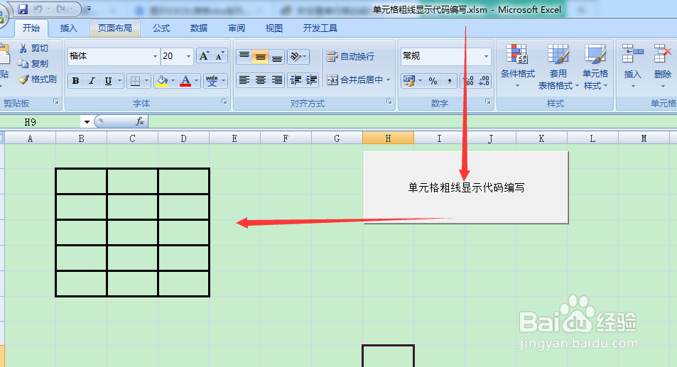 图示EXCEL表格vba系列74之单元格xlThick代码