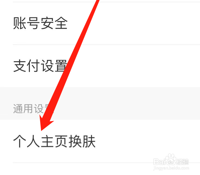 携程旅行如何设置个人主页换肤