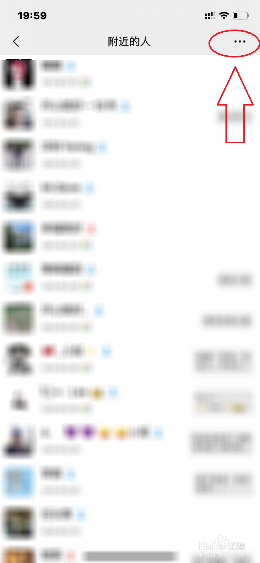 微信如何查看附近的男生