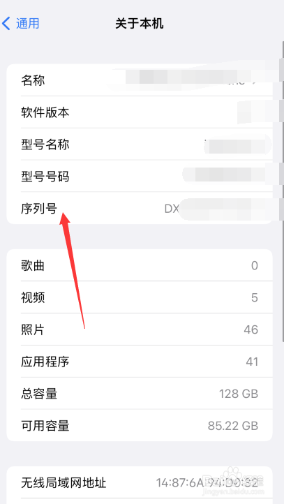 iphone序列号如何查看