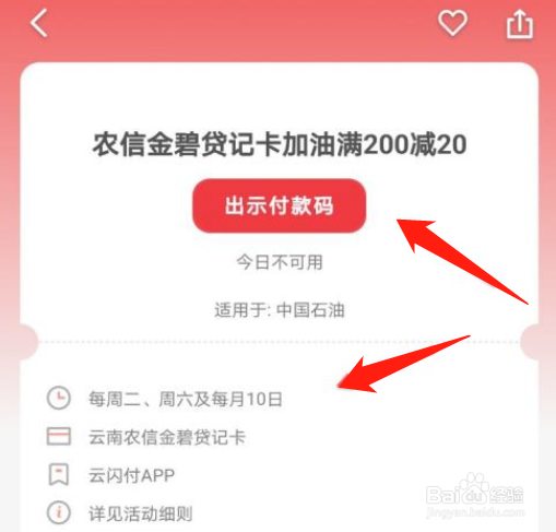云闪付在哪里领取加油优惠