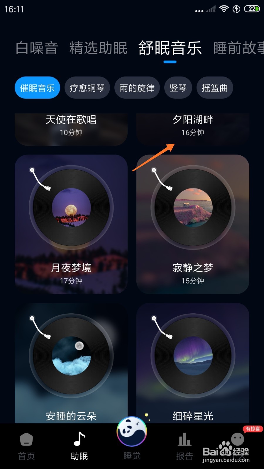 熊猫睡眠中怎么播放夕阳湖畔