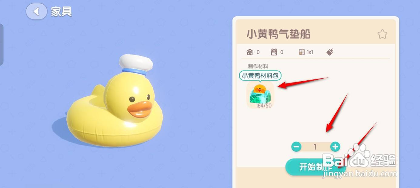心动小镇如何获得小黄鸭气垫船