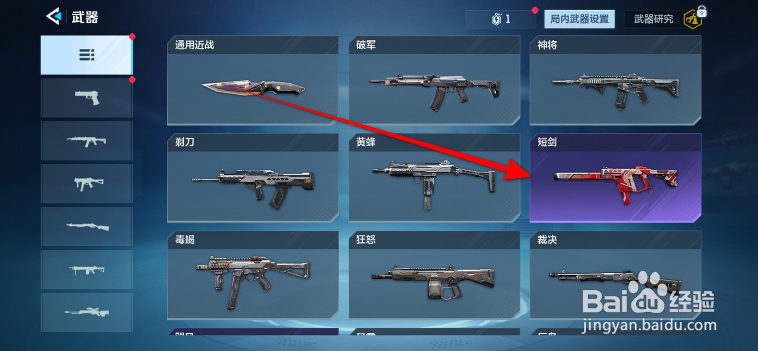 天启行动怎么设置武器皮肤