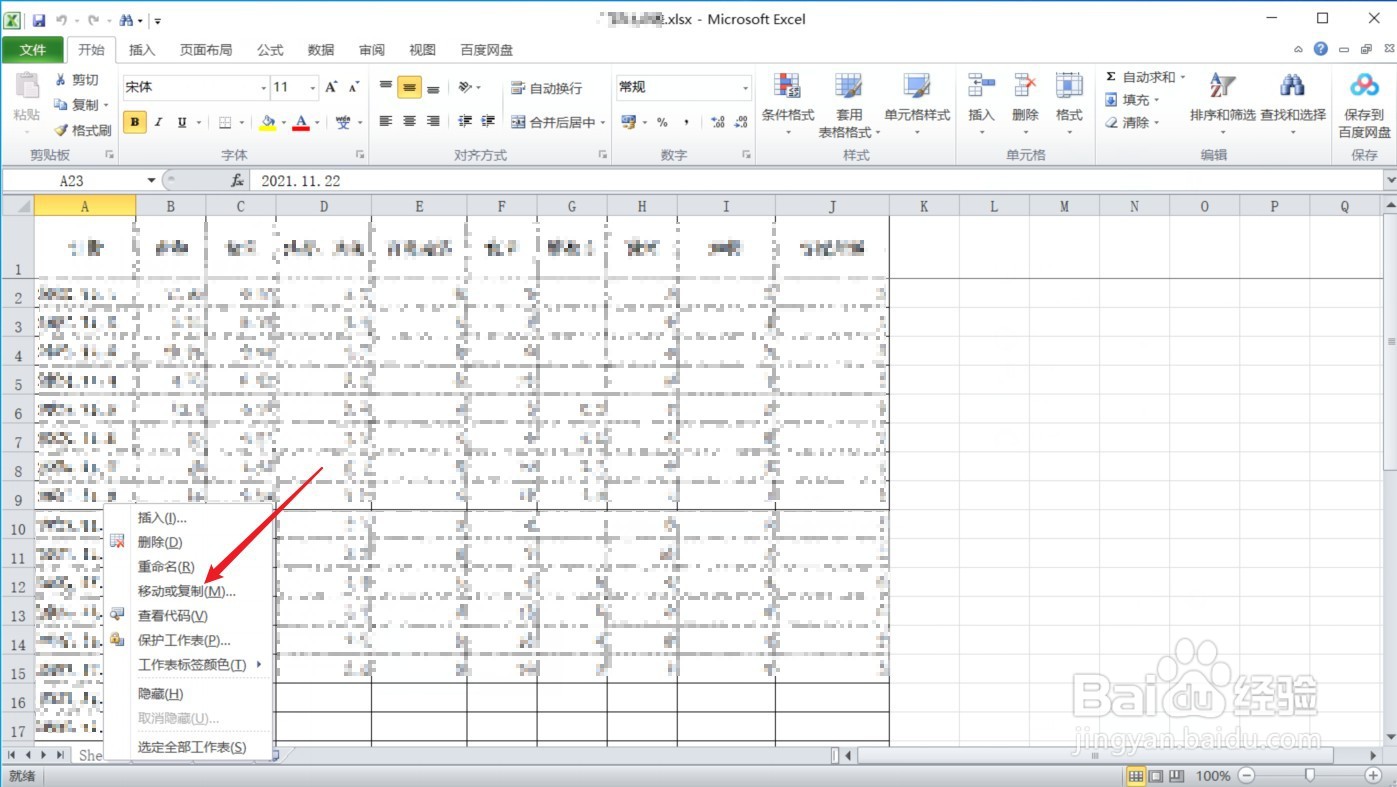 Excel文档怎么创建副本？