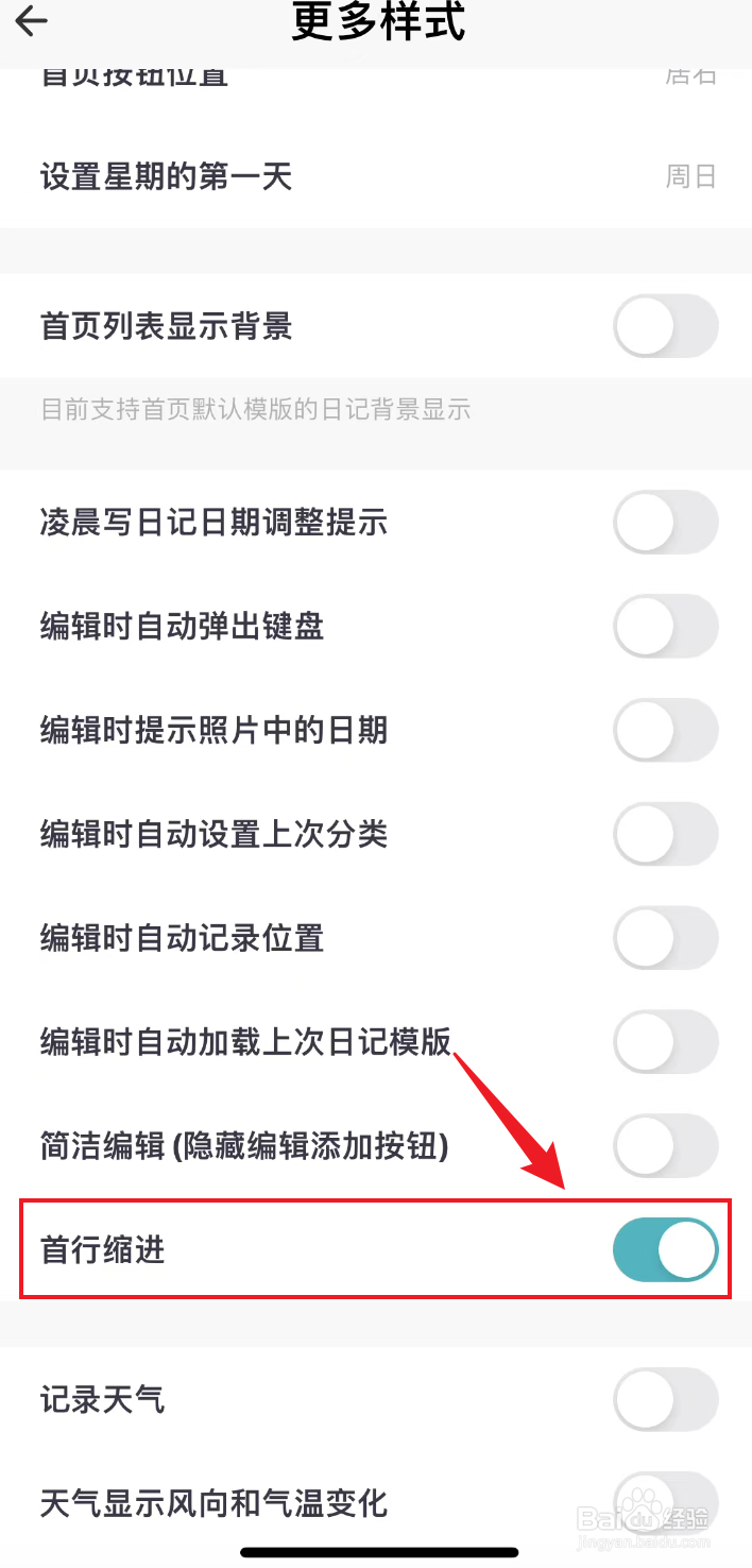 一本日记如何打开首行缩进