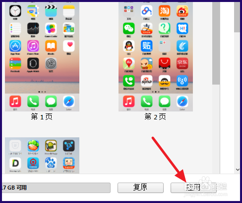 iTunes上下载的应用程序如何安装到iPhone