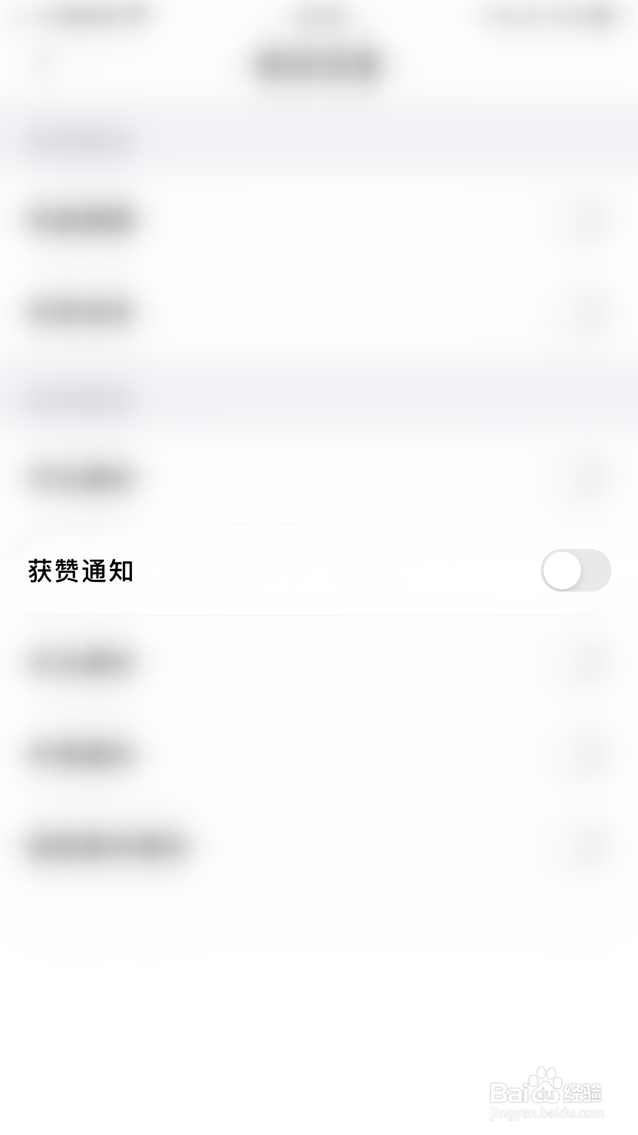 怎么停用画脸获赞通知