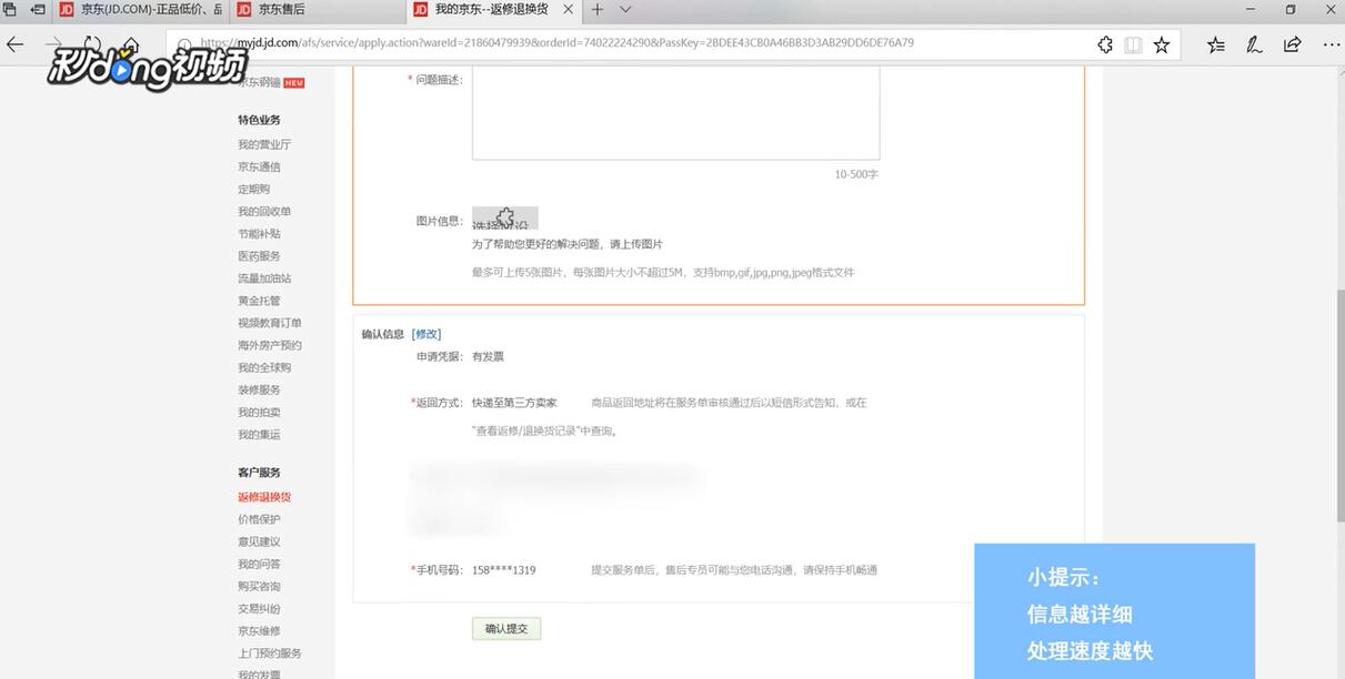 电脑版京东怎么退货