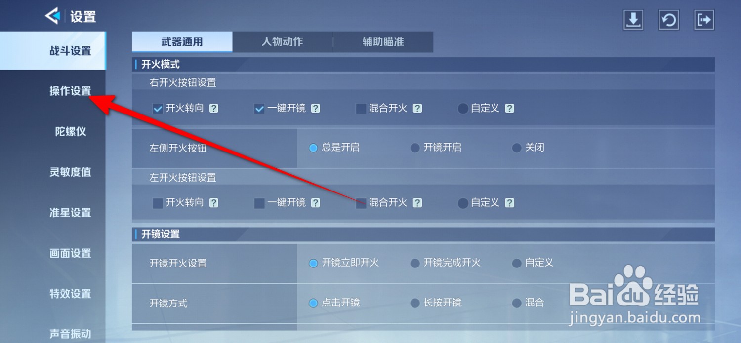 天启行动小地图设置在哪