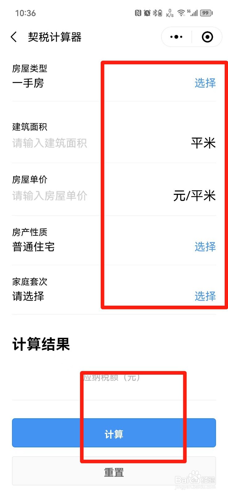 房子税费怎么算2022