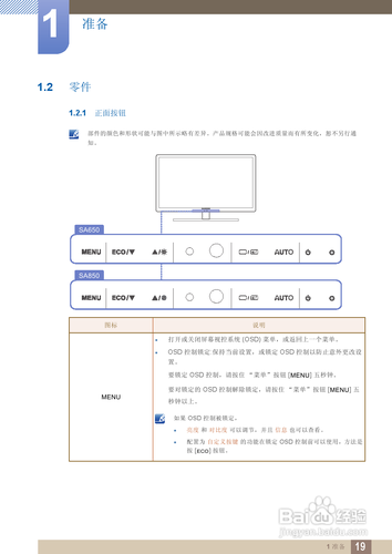【说明书】三星S24A850DW液晶显示器（一）