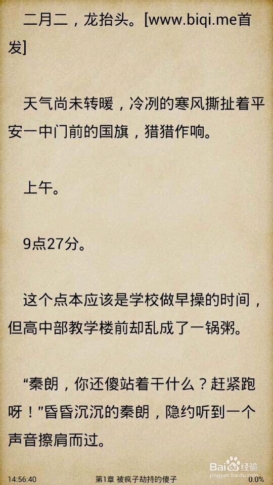 小说网站生成手机APP客户端的方法及效果