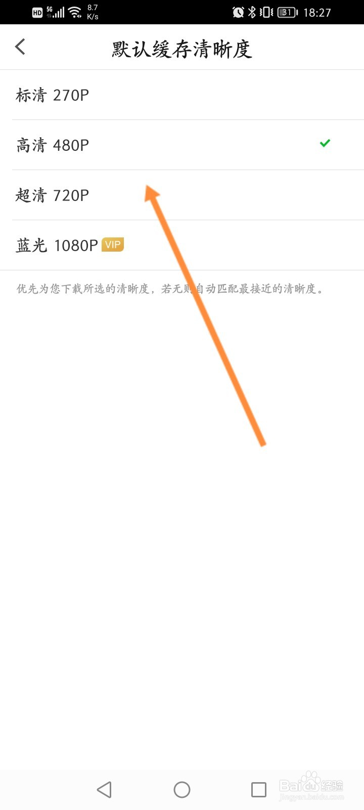 PP视频软件怎么设置缓存视频的清晰度