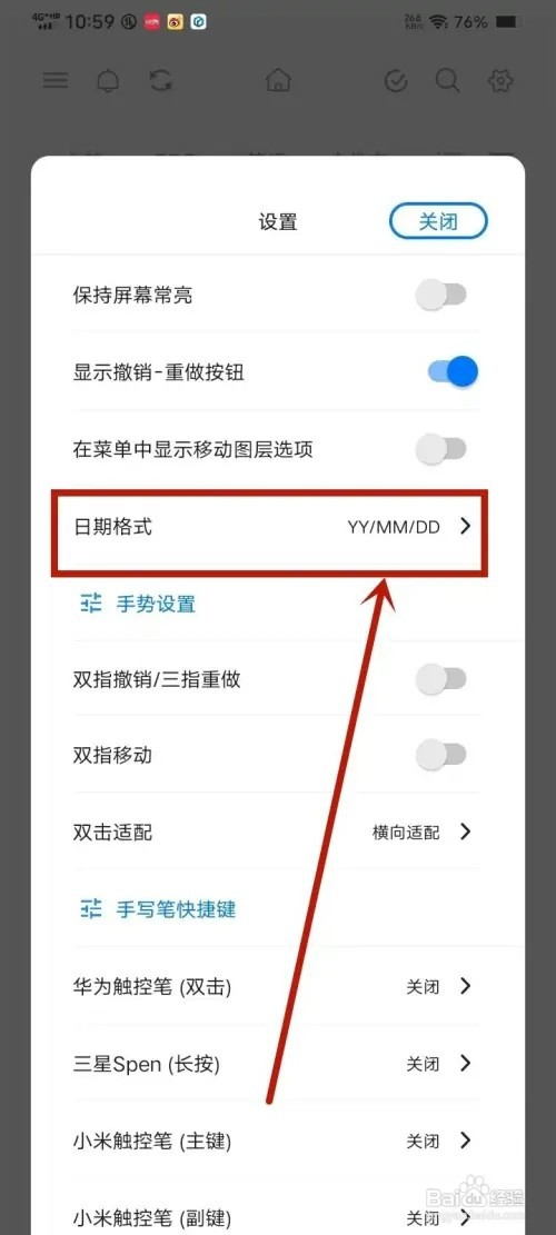《Notein一笔记》如何设置日期格式