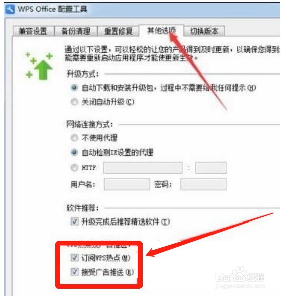 wps弹窗广告怎么彻底关闭