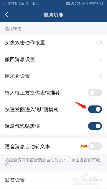 QQ怼图模式怎么开启