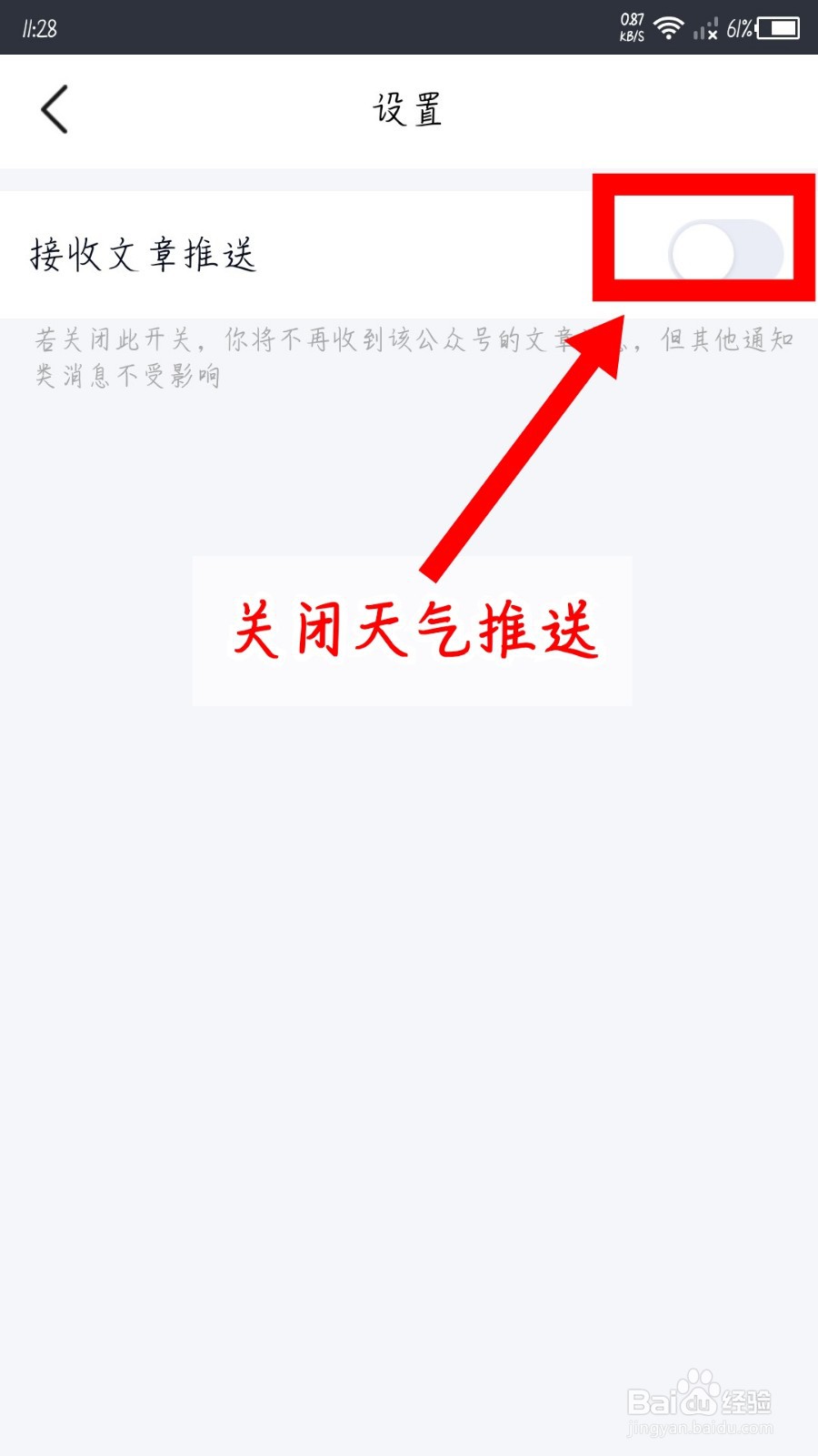 手机QQ天气怎么关闭天气推送