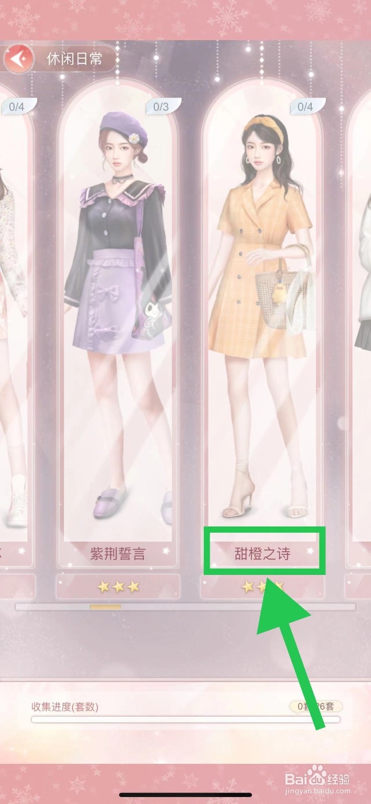 一千克拉女王怎么查看休闲日常的甜橙之诗