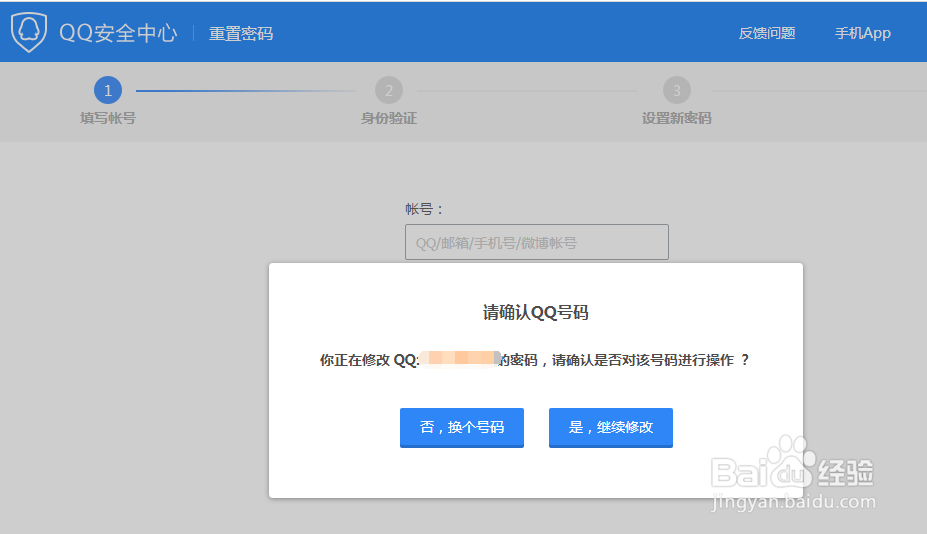 QQ如何更改密码