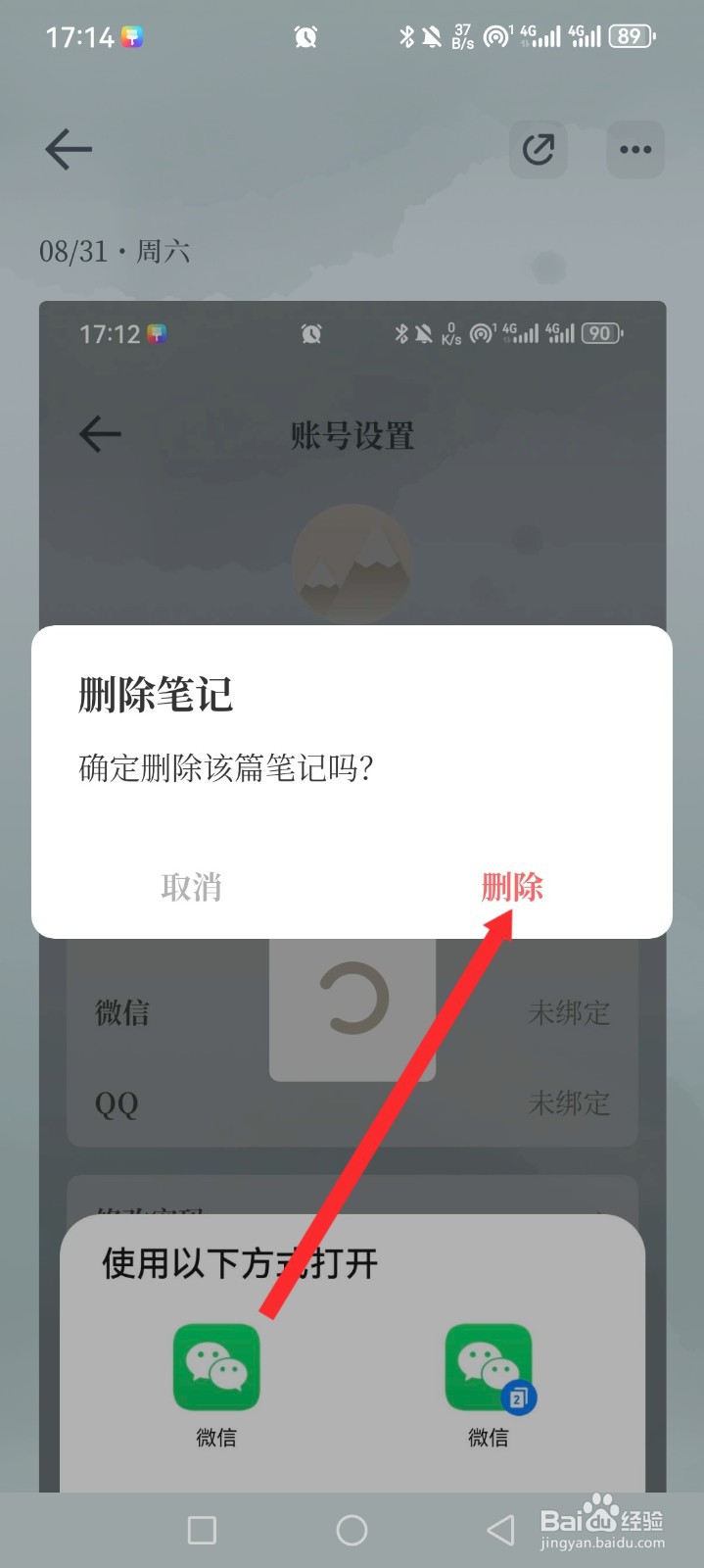 小隐笔记APP如何删除笔记