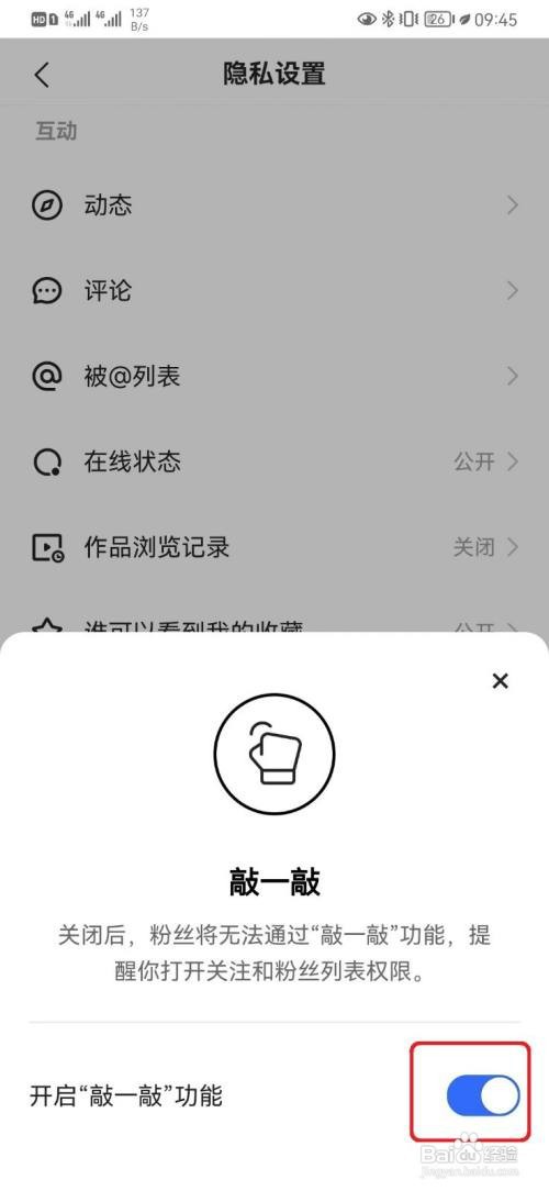 快手怎么开启敲一敲功能