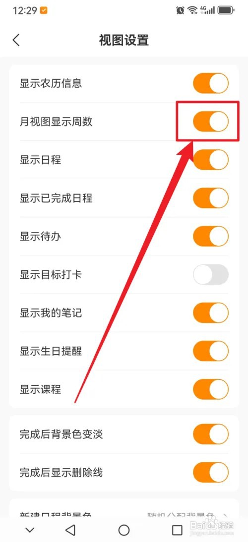 指尖时光APP怎么在月视图模块显示周数
