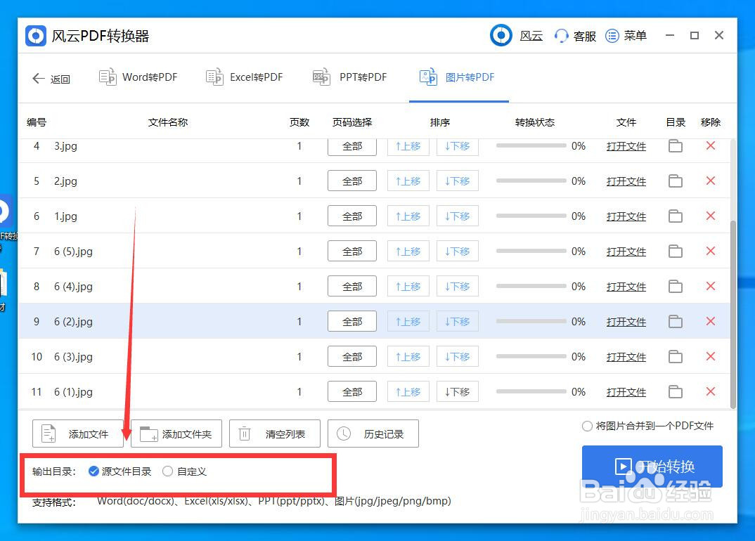 如何将照片转成PDF?
